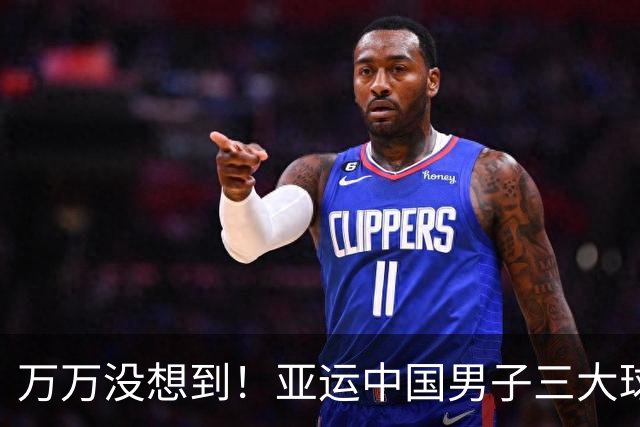 万万没想到！亚运中国男子三大球最争气的竟是国足，拿到唯一奖牌