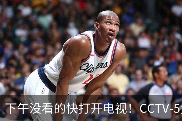 下午没看的快打开电视！CCTV-5黄金时间重播国足亚运队铜牌战