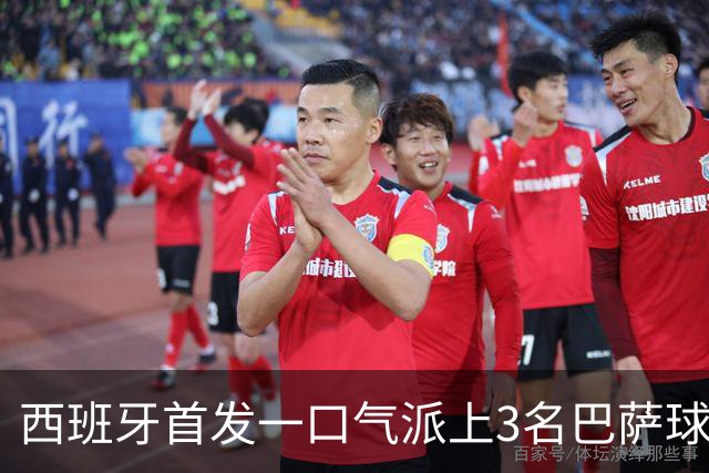 西班牙首发一口气派上3名巴萨球员，费尔明首次正式比赛先发