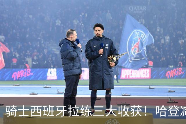 骑士西班牙拉练三大收获！哈登减负，主帅变了，全队开启内卷竞争